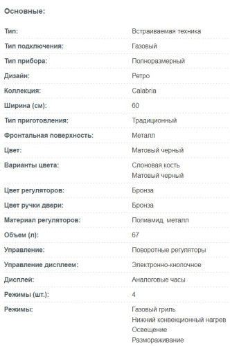 Газовый духовой шкаф Korting (Кёртинг) OGG 741 CRN