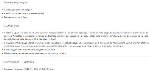 Встраиваемая посудомоечная машина Bosch (Бош) SHH4HCX11R