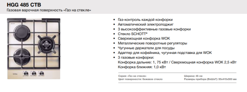 Газовая варочная панель Korting (Кёртинг) HGG 485 CTB
