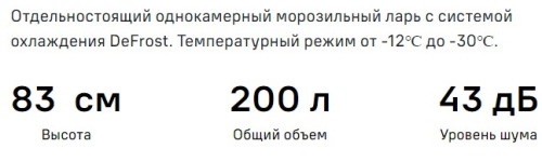 Морозильная камера MAUNFELD (Маунфилд) MFL200W