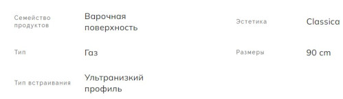 Газовая варочная панель Smeg (Смег) PGF96