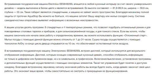 Встраиваемая посудомоечная машина Electrolux (Электролюкс) EES848200L