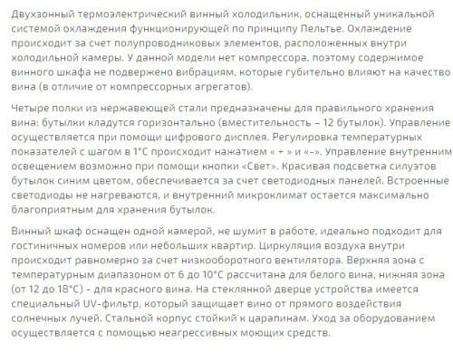 Винный шкаф Caso (Касо) WineDuett 12