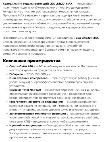 Холодильник Lex (Лекс) LKB201WGIDMax