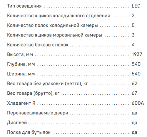 Встраиваемый холодильник MAUNFELD (Маунфилд) MBF193SLFW
