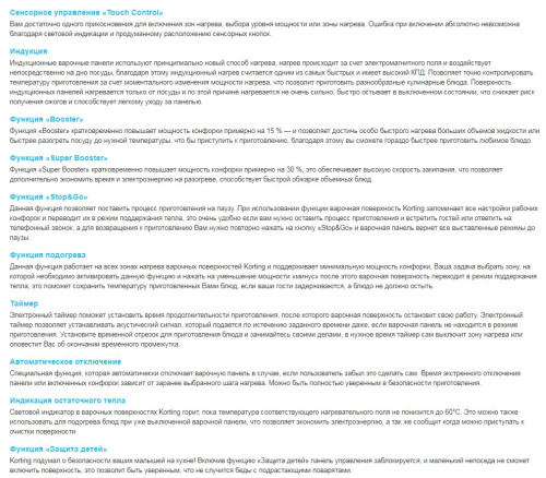 Индукционная варочная панель Korting (Кёртинг) HI 64502 B