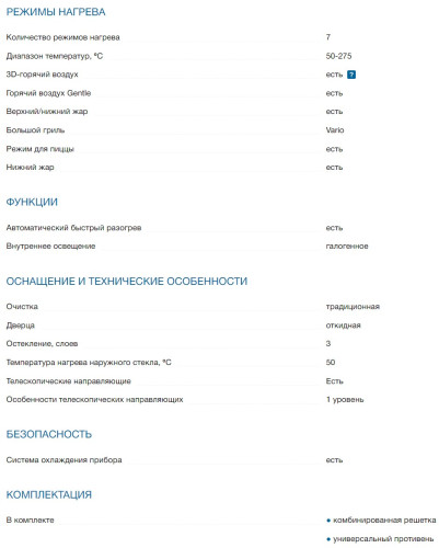 Электрический духовой шкаф Bosch (Бош) HBA513BB1