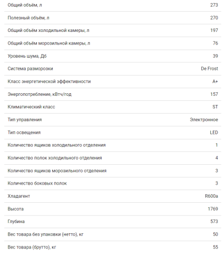 Встаиваемый холодильник HOMSair (ХОМСэйр) FB177SW