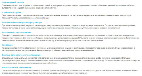 Электрический духовой шкаф Korting (Кёртинг) OKB 470 CMX