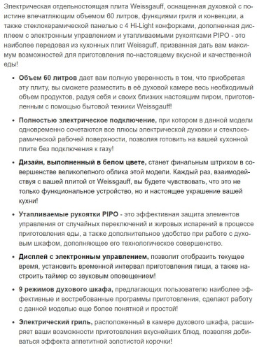 Электрическая плита Weissgauff (Вайсгауф) WES E12V15 WE