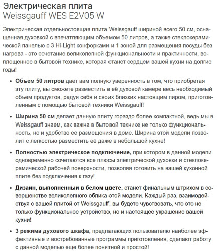 Электрическая плита Weissgauff (Вайсгауф) WES E2V05 W