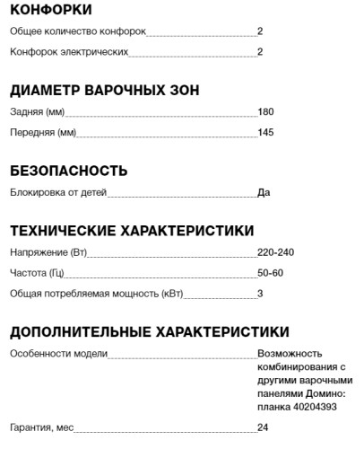 Электрическая варочная панель Teka (Тека) VT TC 2P B