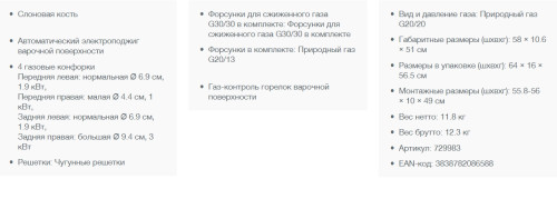 Газовая варочная панель Gorenje (Горенье) G8651CLI