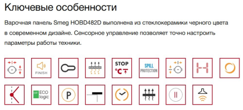 Индукционная варочная панель Smeg (Смег) HOBD482D2