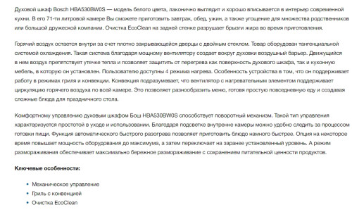 Электрический духовой шкаф Bosch (Бош) HBA530BW0S