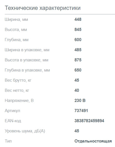 Посудомоечная машина Gorenje (Горенье) GS541D10W