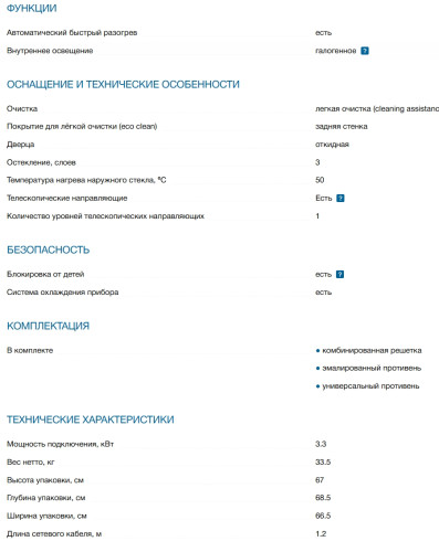Электрический духовой шкаф Bosch (Бош) HBF134EB2