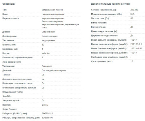 Индукционная варочная панель Korting (Кёртинг) HI 64021 B