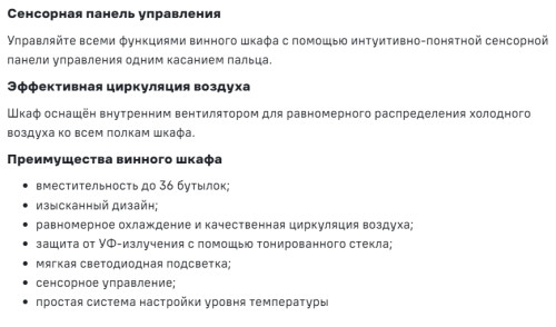 Встраиваемый винный шкаф MAUNFELD (Маунфилд) MBWC-92S36