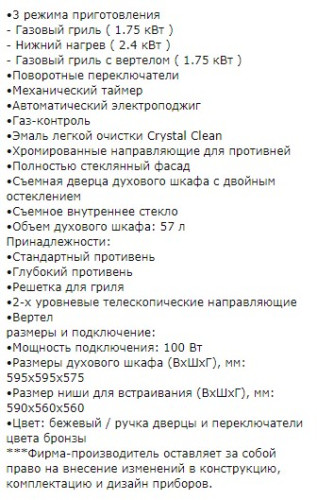 Газовый духовой шкаф Kuppersberg (Купперсберг) SGG 663 C Bronze