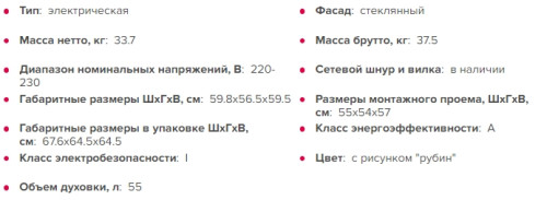 Электрический духовой шкаф GEFEST (Гефест) ЭДВ ДА 622-02 К55