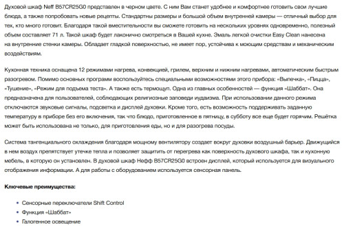 Электрический духовой шкаф NEFF (Нефф) B57CR25G0