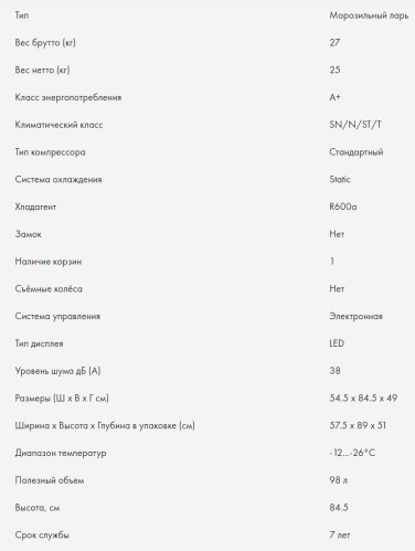 Морозильная камера Haier (Хайер) HCE100R