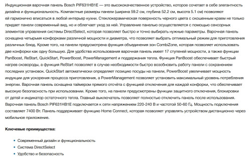 Индукционная варочная панель Bosch (Бош) PIF631HB1E