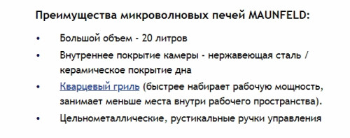 Встраиваемая микроволновая печь MAUNFELD (Маунфилд) JBMO.20.5GRIB