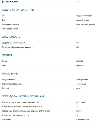 Встраиваемый винный шкаф Bosch (Бош) KUW20VHF0