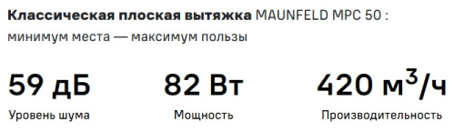Вытяжка MAUNFELD (Маунфилд) MPC 50 черный