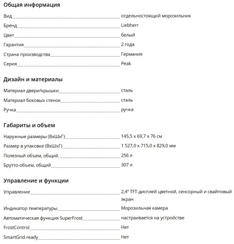 Морозильная камера Liebherr (Либхер) FNc 667i