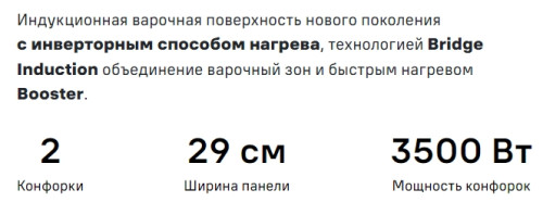 Индукционная варочная панель MAUNFELD CVI292S2BWH Inverter