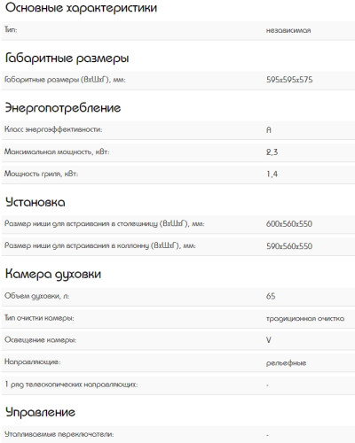 Электрический духовой шкаф Schaub Lorenz (Шауб Лоренц) SLB ES6353