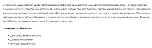 Стиральная машина Bosch (Бош) WAJ24068II