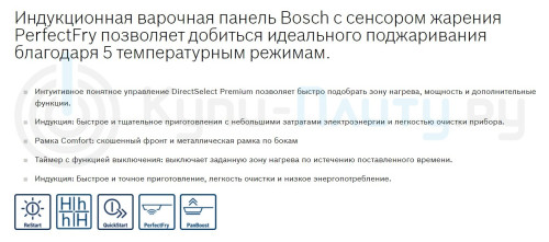 Индукционная варочная панель Bosch (Бош) PIE675DC1E