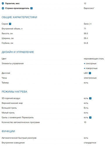 Электрический духовой шкаф Bosch (Бош) HBA573BS1