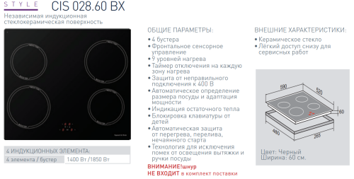 Индукционная варочная панель Zigmund-Shtain (Зигмунд-Штайн) CIS 028.60 BX