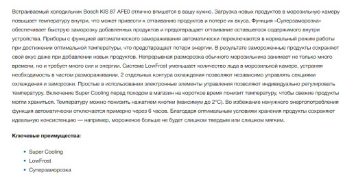 Встраиваемый холодильник Bosch (Бош) KIS 87 AFE0