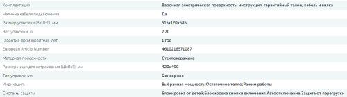 Индукционная варочная панель Delvento (Делвенто) V45I73S100