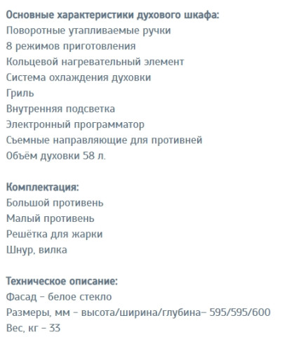 Электрический духовой шкаф DeLuxe (Делюкс) 6009.01 эшв -040