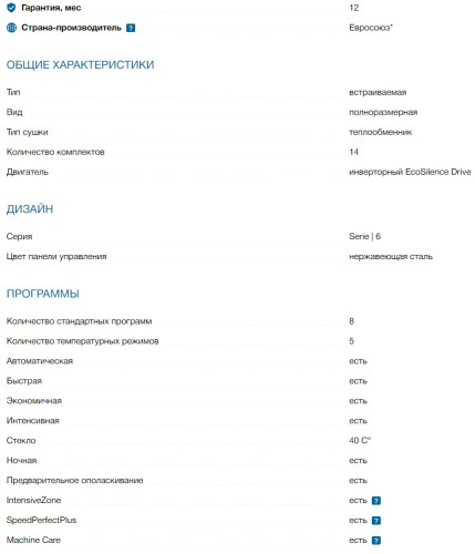 Встраиваемая посудомоечная машина Bosch (Бош) SBD6ECX57E