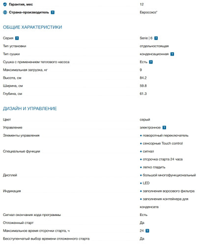 Сушильная машина Bosch (Бош) WQG245ARSN