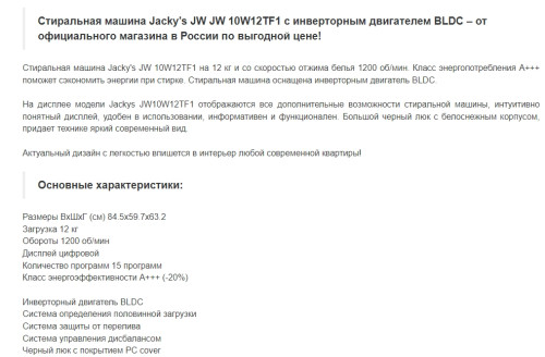 Стиральная машина Jacky's (Джекис) JW 10W12TF1