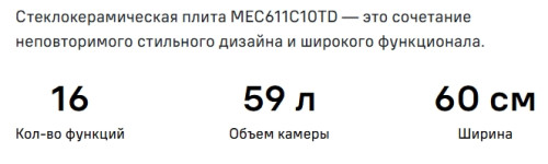 Электрическая плита MAUNFELD (Маунфилд) MEC611CS10TD