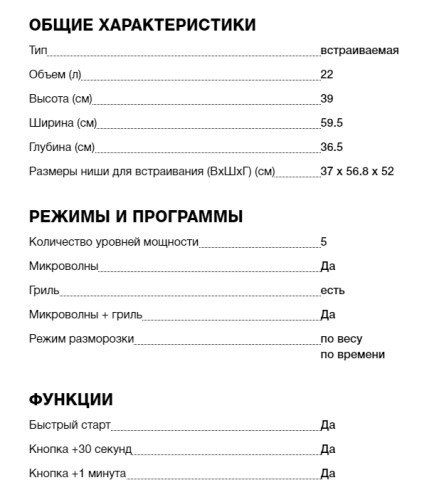 Встраиваемая микроволновая печь Teka (Тека) ML 822 BIS L WHITE