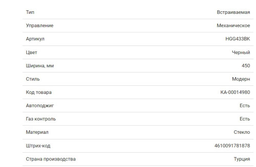 Газовая варочная панель HOMSair (ХОМСЭйр) HGG433BK