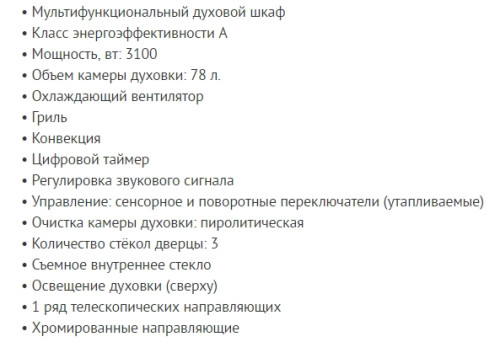 Электрический духовой шкаф VestFrost (Вестфрост) VFVT78OMI