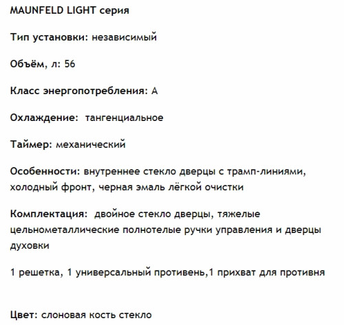 Электрический духовой шкаф MAUNFELD (Маунфилд) EOEC.586BG