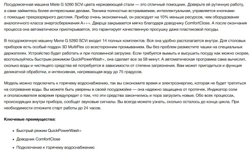 Встраиваемая посудомоечная машина Miele (Мили) G 5260 SCVi